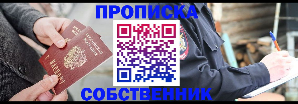временная регистрация недорого в Палласовке