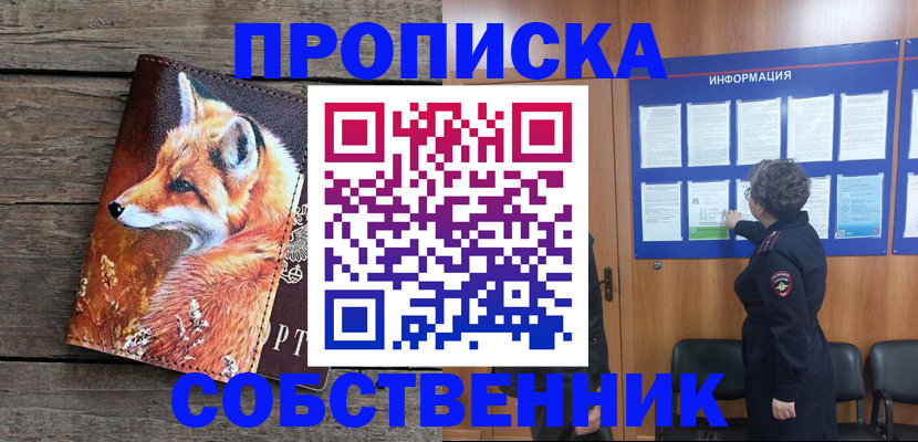 прописка для работы в Палласовке