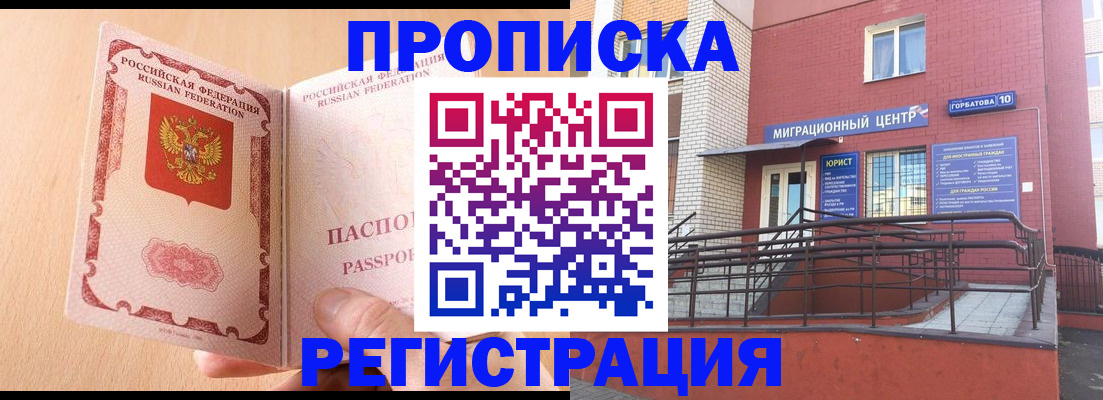 временная регистрация гарантия в Палласовке