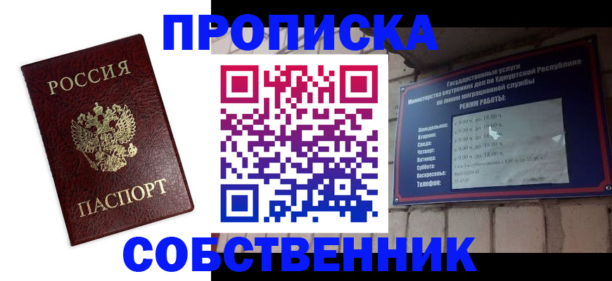 прописка 2025 в Палласовке